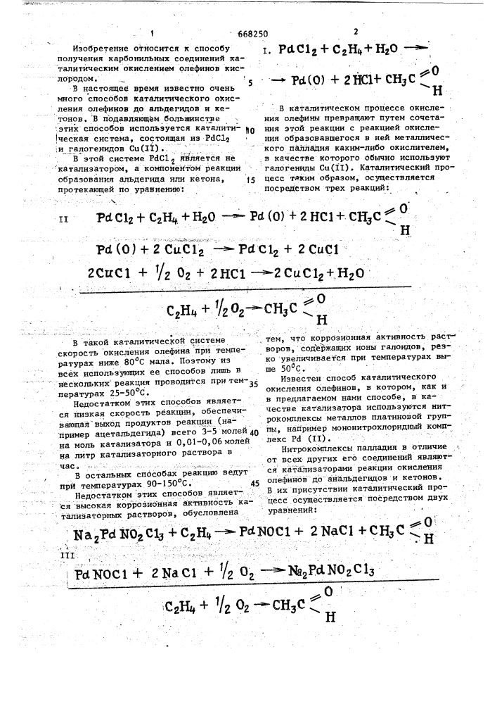 Способ получения карбонильных соединений (патент 668250)