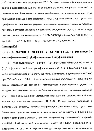 [1,2,4]оксадиазолы (варианты), способ их получения, фармацевтическая композиция и способ ингибирования активации метаботропных глютаматных рецепторов-5 (патент 2352568)