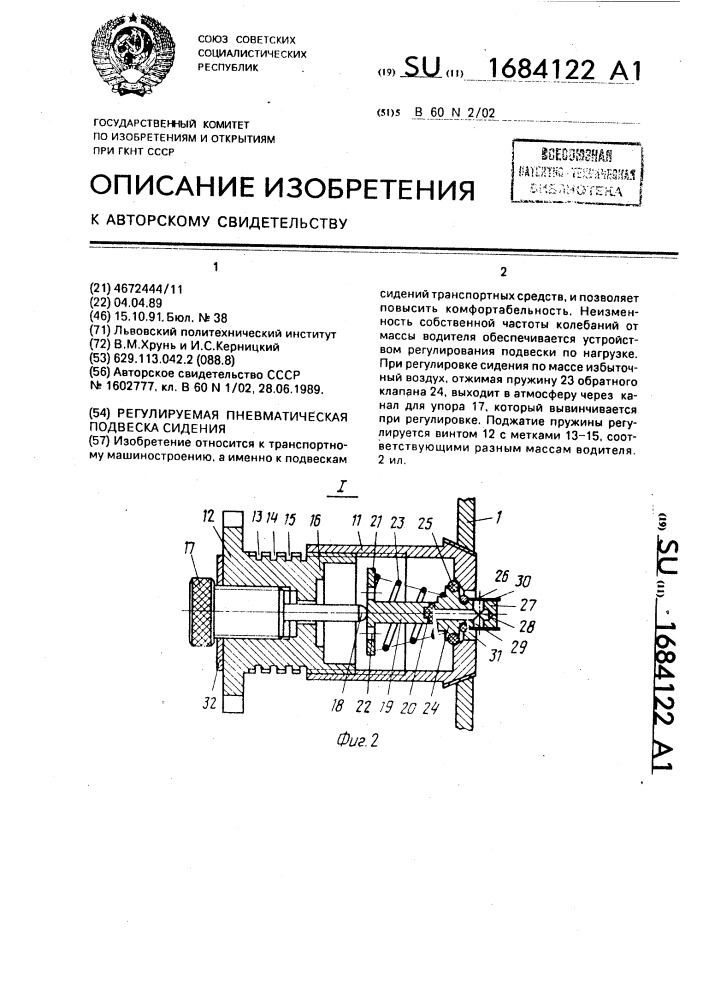 Регулируемая пневматическая подвеска сидения (патент 1684122)