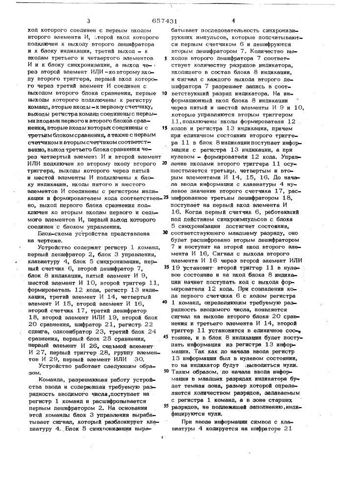 Устройство для вводавывода информации (патент 657431)