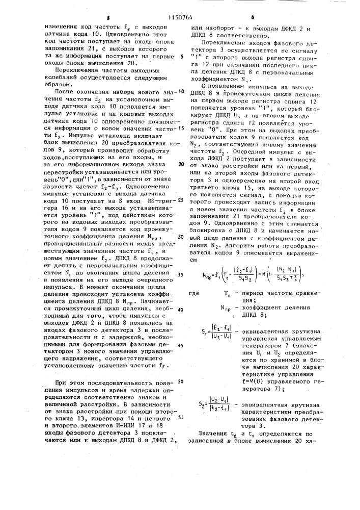Синтезатор частот (патент 1150764)