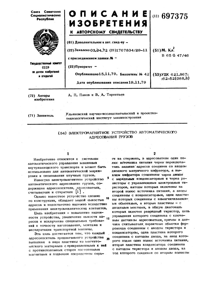 Электромагнитное устройство автоматического адресования грузов (патент 697375)