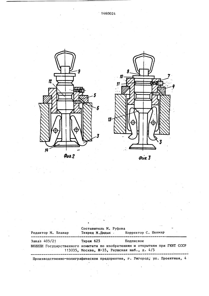 Захват для изделий с внутренней полостью (патент 1460024)