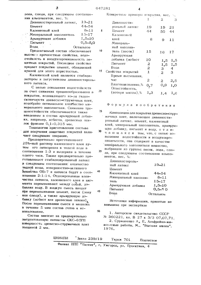 Композиция для покрытия древесностружечных плит (патент 647281)