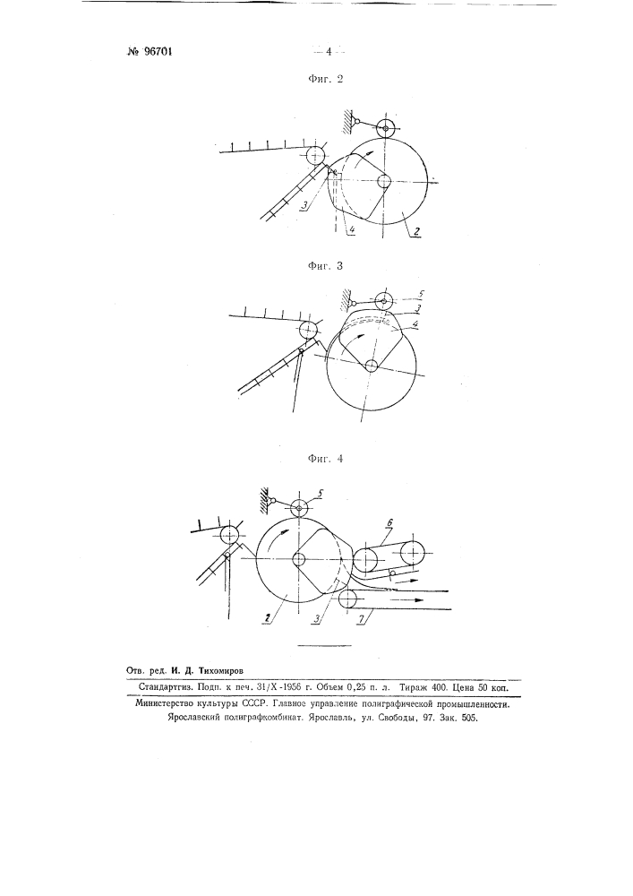Приспособление к машинам жидкостной обработки волокна и луба лубяных культур (патент 96701)