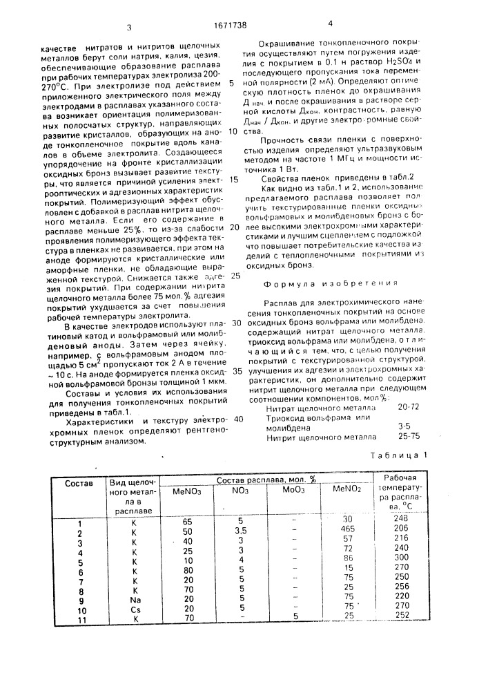 Расплав для электрохимического нанесения тонкопленочных покрытий на основе оксидных бронз вольфрама или молибдена (патент 1671738)