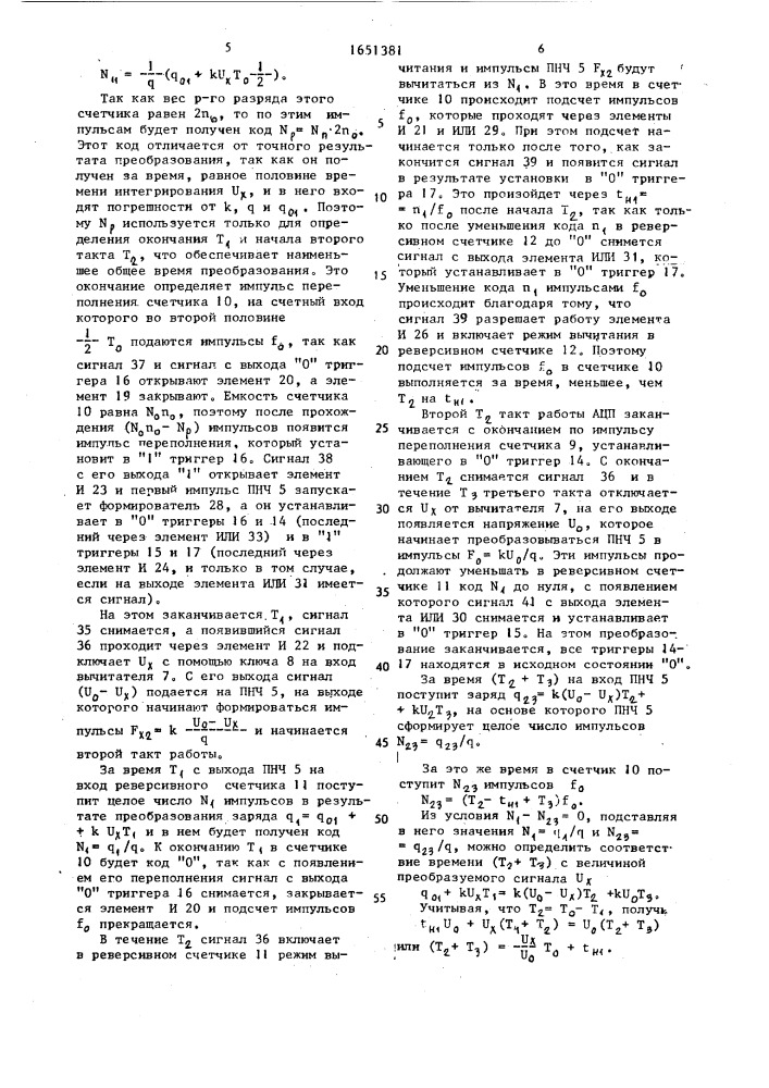 Аналого-цифровой преобразователь с преобразованием напряжения в частоту (патент 1651381)