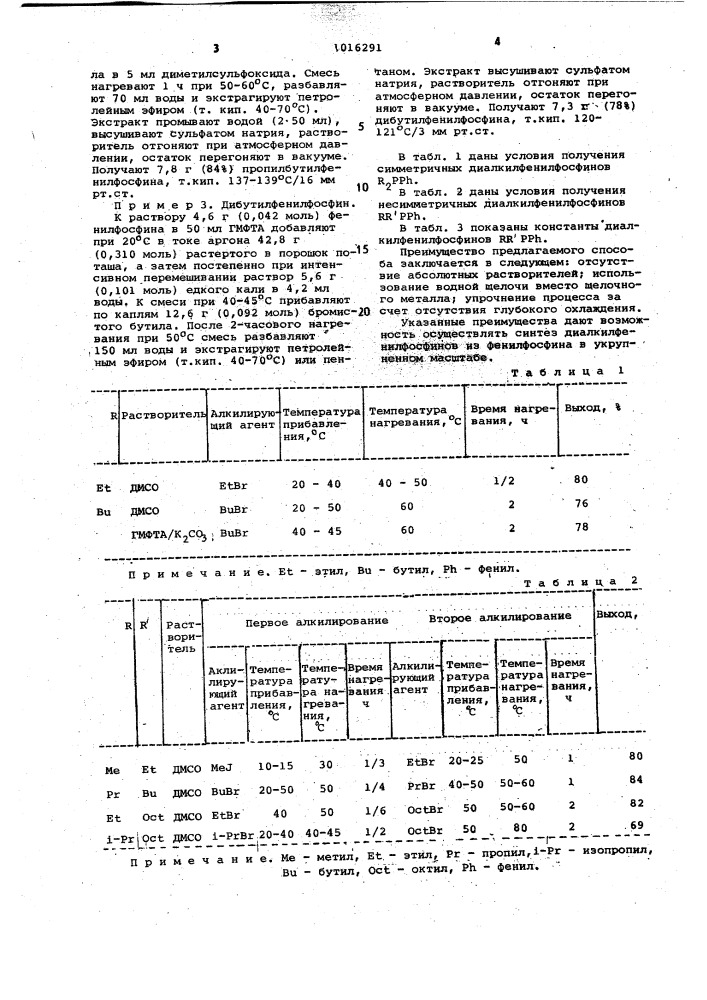 Способ получения диалкилфенилфосфинов (патент 1016291)
