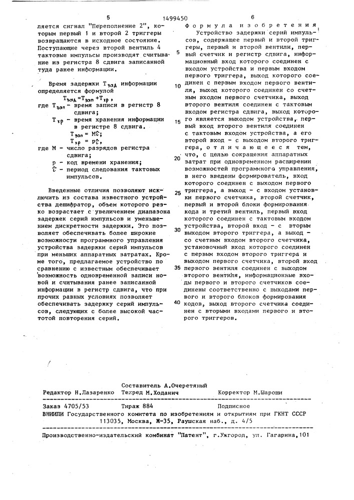 Устройство задержки серий импульсов (патент 1499450)