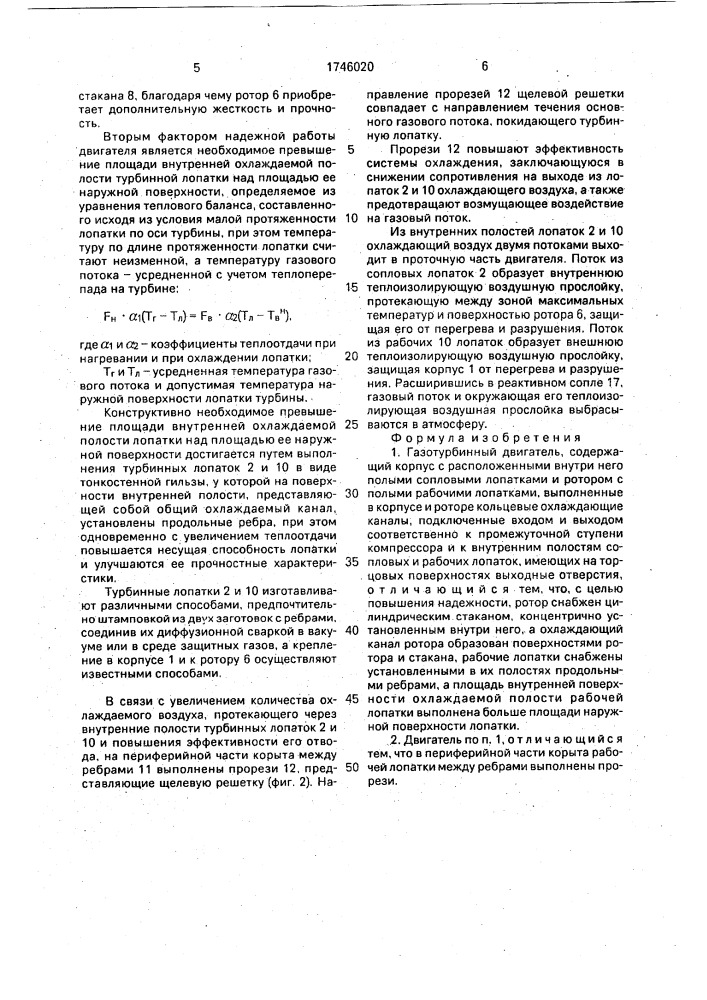 Газотурбинный двигатель о.в.соловьева (патент 1746020)