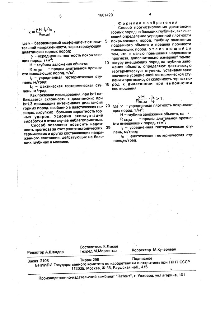 Способ прогнозирования дилатансии горных пород на больших глубинах (патент 1661420)