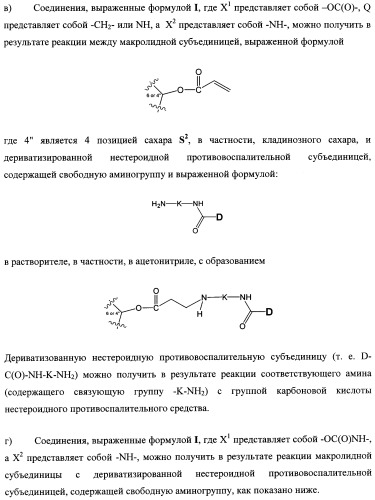Новые нестероидные противовоспалительные вещества, составы и способы их применения (патент 2342398)