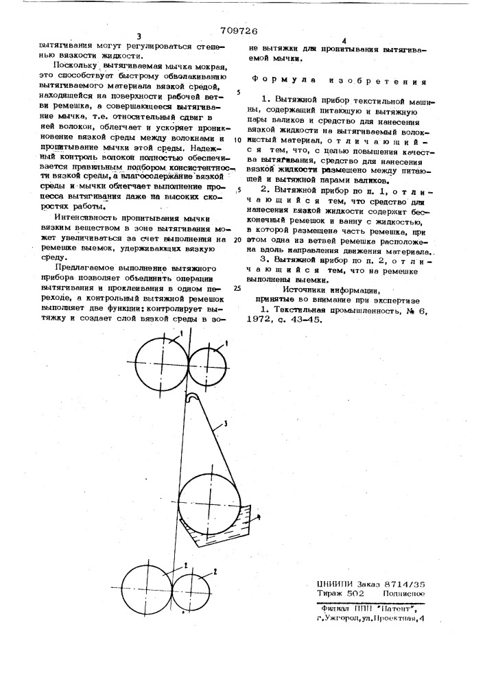 Вытяжной прибор текстильной машины (патент 709726)