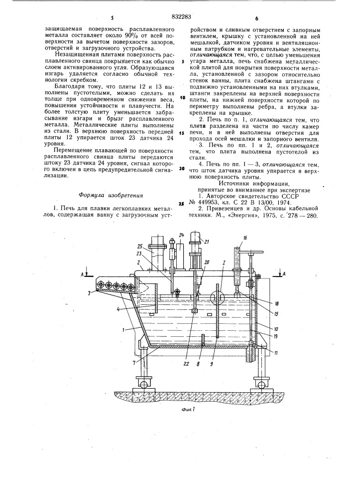 Печь для плавки легкоплавкихметаллов (патент 832283)