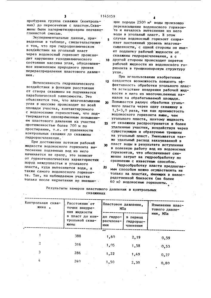 Способ гидравлической обработки угольного пласта (патент 1145159)