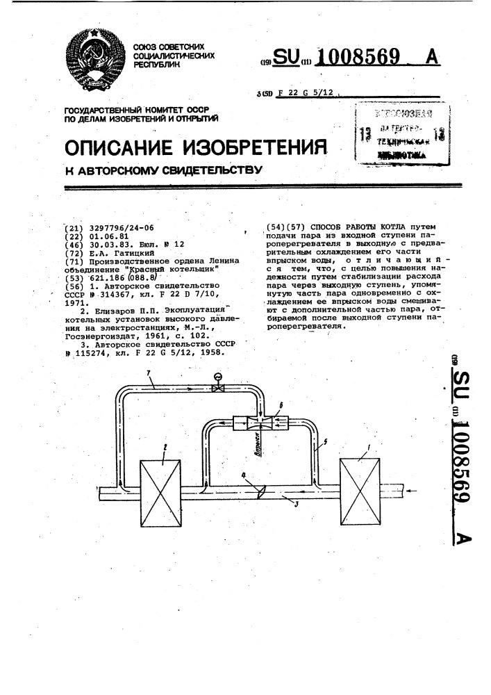 Способ работы котла (патент 1008569)