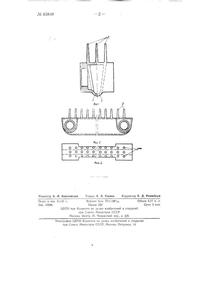 Нагревательный прибор центрального отопления (патент 83848)