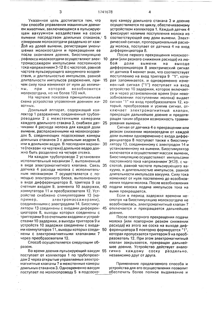 Способ управления машинным доением и устройство для его осуществления (патент 1741678)