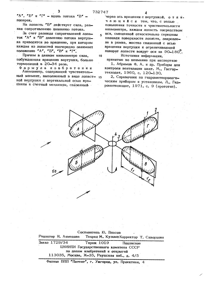 Анемометр (патент 732747)