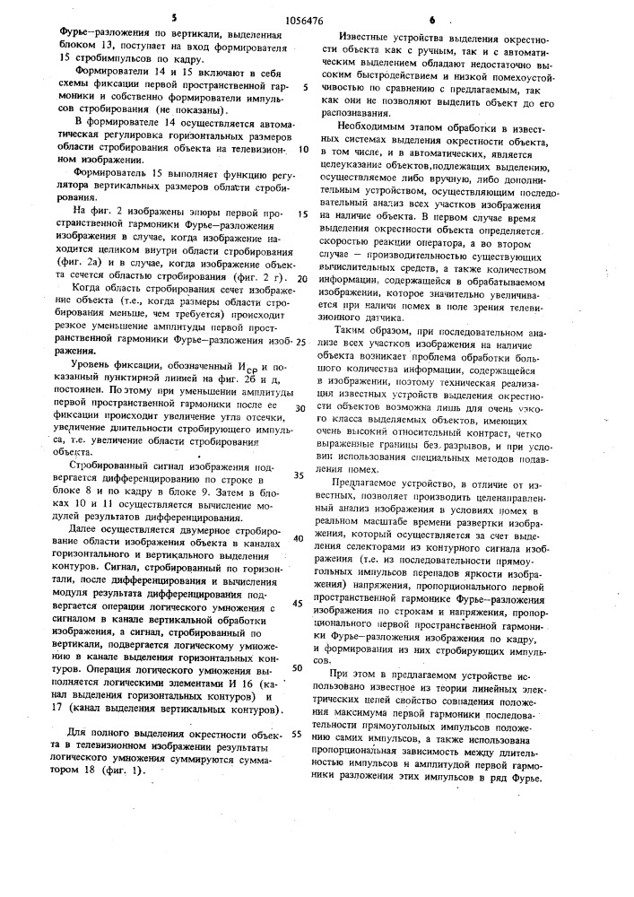 Устройство выделения окрестности объекта в телевизионном изображении (патент 1056476)