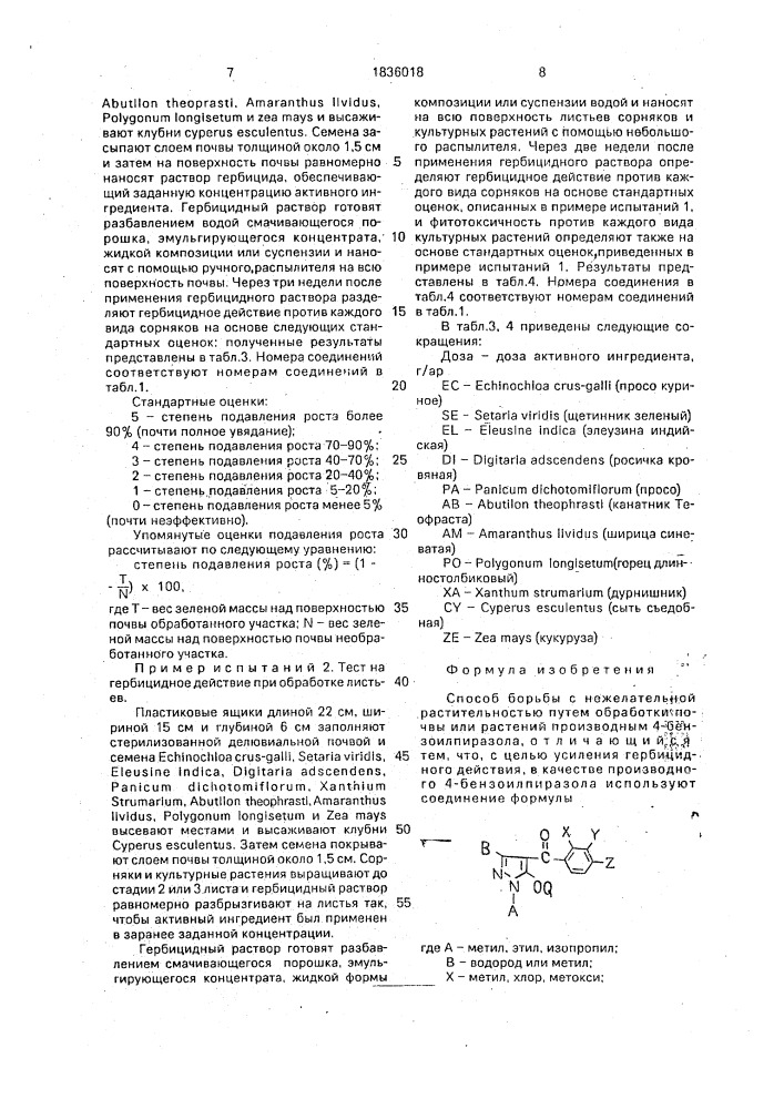 Способ борьбы с нежелательной растительностью (патент 1836018)