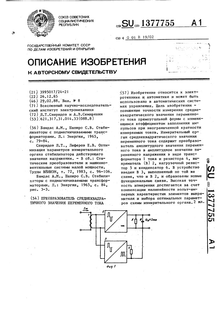 Преобразователь среднеквадратичного значения переменного тока (патент 1377755)