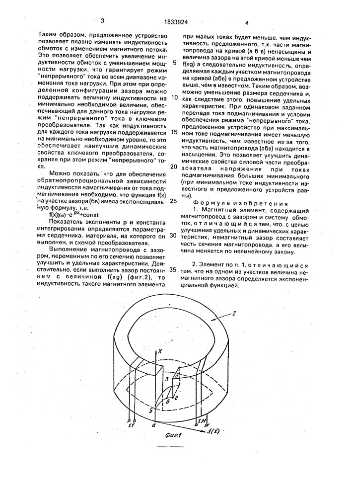 Магнитный элемент (патент 1833924)