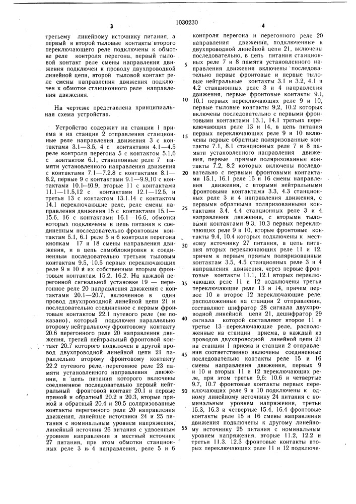 Устройство автоблокировки для однопутных участков железных дорог (патент 1030230)