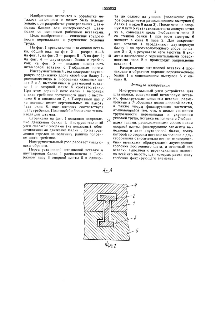 Инструментальный узел устройства для штамповки (патент 1555032)