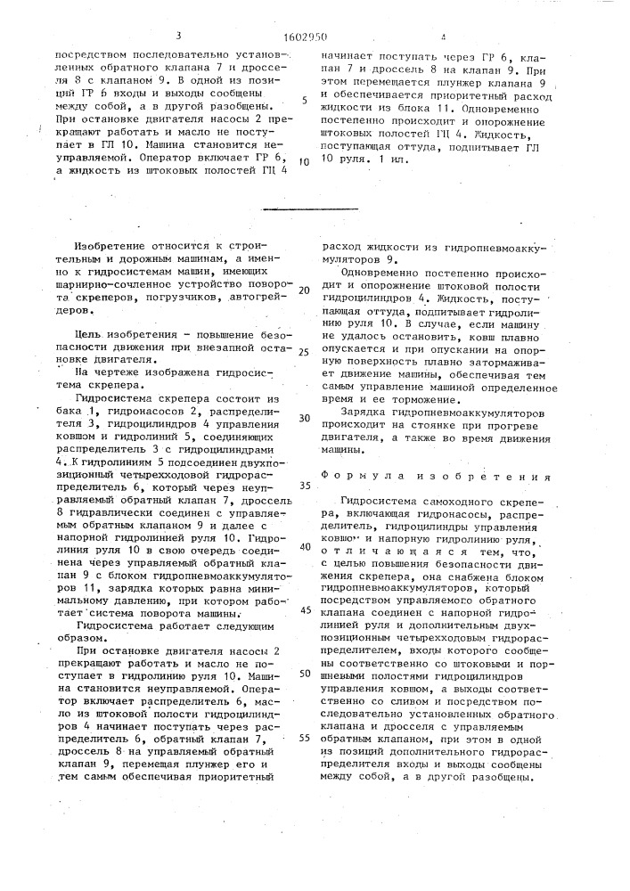 Гидросистема самоходного скрепера (патент 1602950)