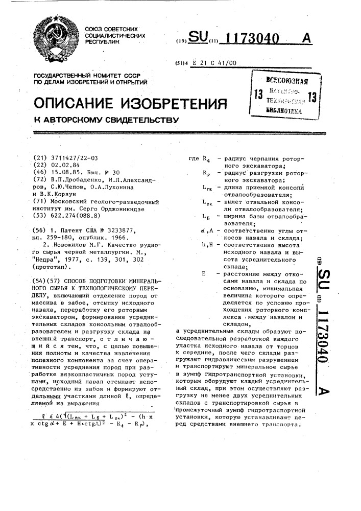 Способ подготовки минерального сырья к технологическому переделу (патент 1173040)