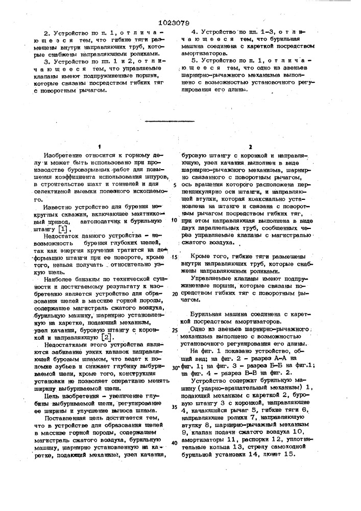 Устройство для образования щелей в массиве горной породы (патент 1023079)