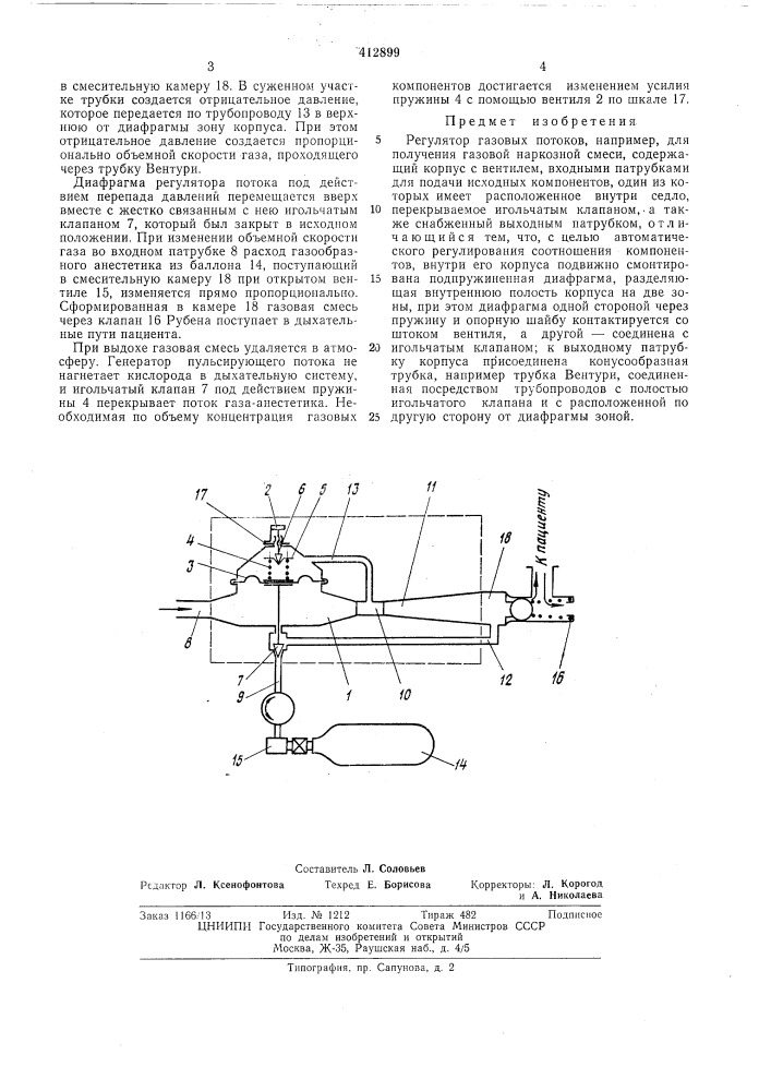 Патент ссср  412899 (патент 412899)