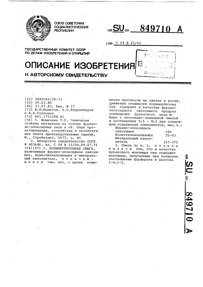 Полимербетонная смесь (патент 849710)