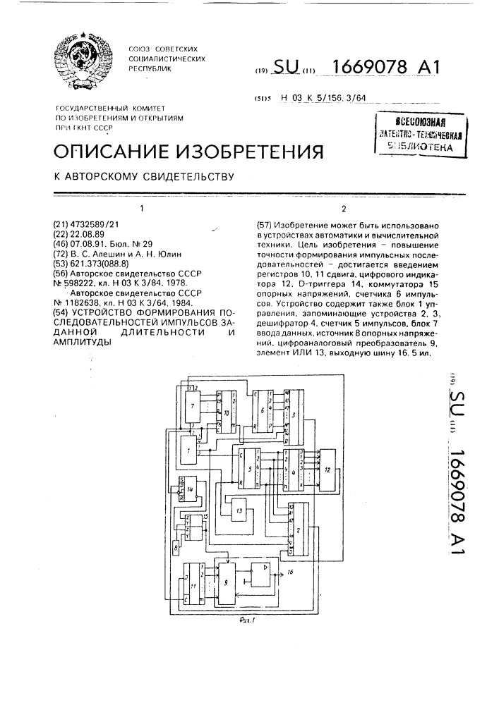 Устройство формирования последовательностей импульсов заданной длительности и амплитуды (патент 1669078)