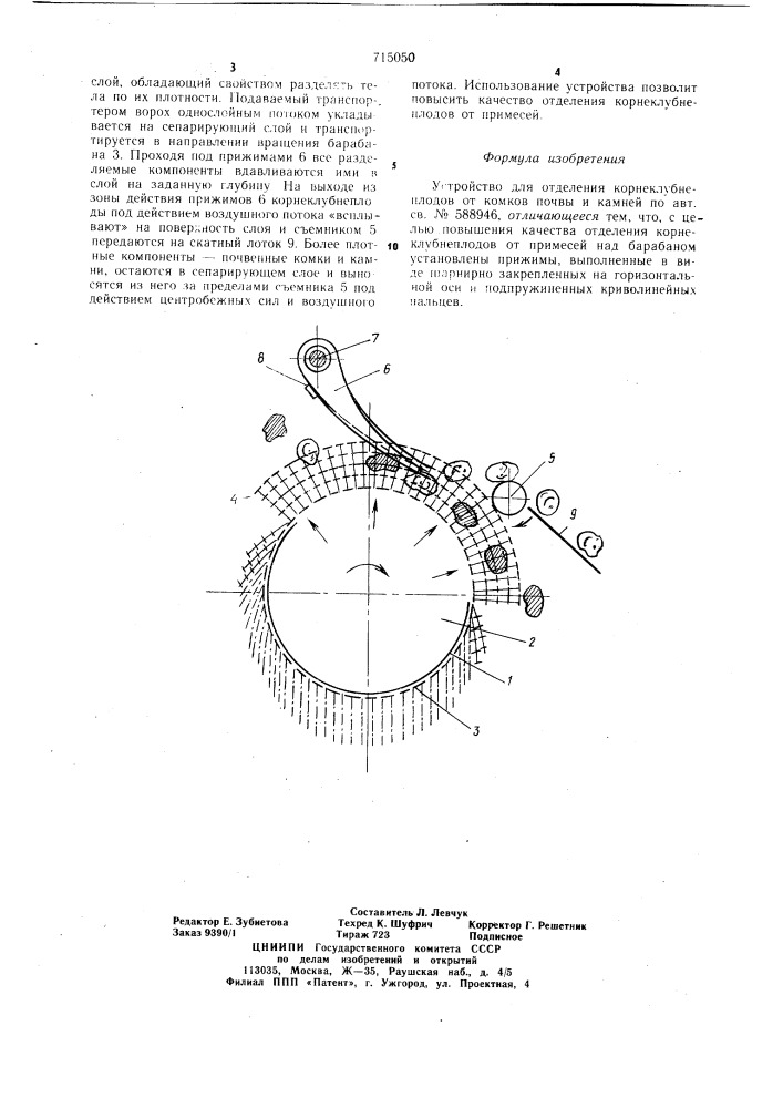 Устройство для отделения корнеклубнеплодов от комков почвы и камней (патент 715050)