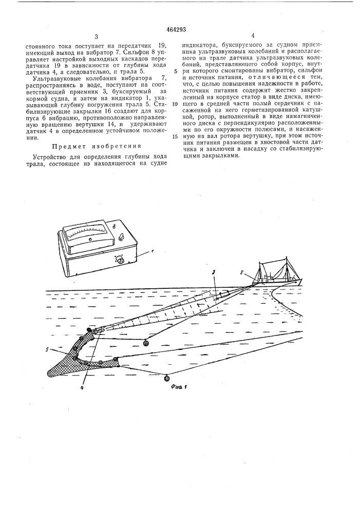 Устройство для определения глубины хода трала (патент 464293)