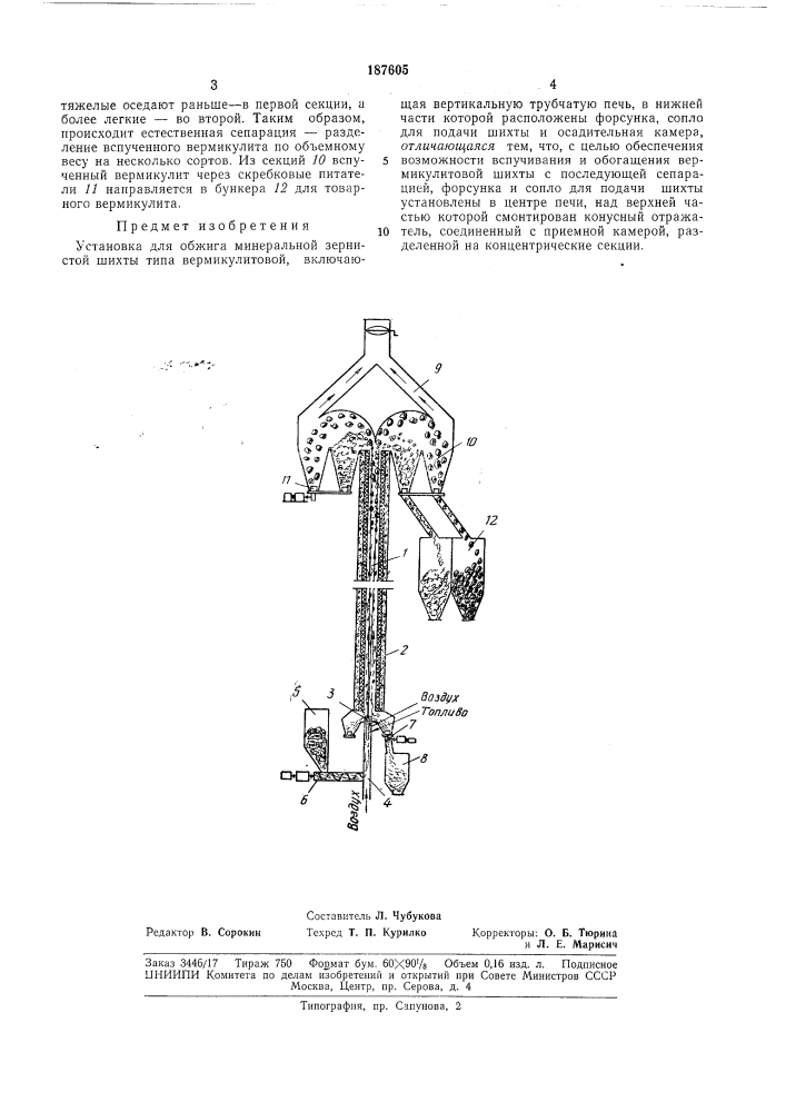 Патент ссср  187605 (патент 187605)