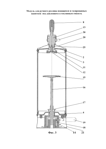 Модуль для ручного розлива пенящихся и газированных напитков под давлением в стеклянную емкость (патент 2579346)