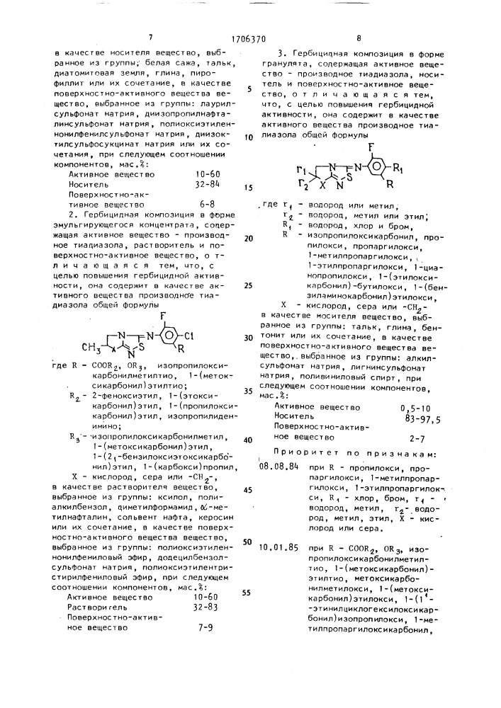 Гербицидная композиция (ее варианты) (патент 1706370)