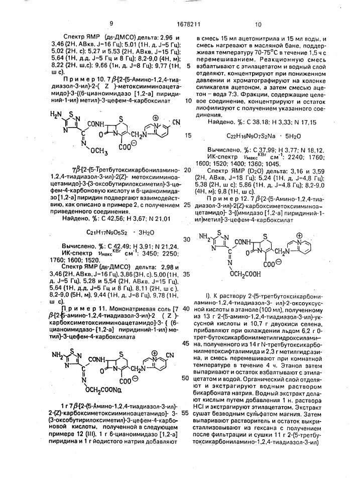 Способ получения производных цефалоспорина или их фармацевтически приемлемых солей (патент 1678211)