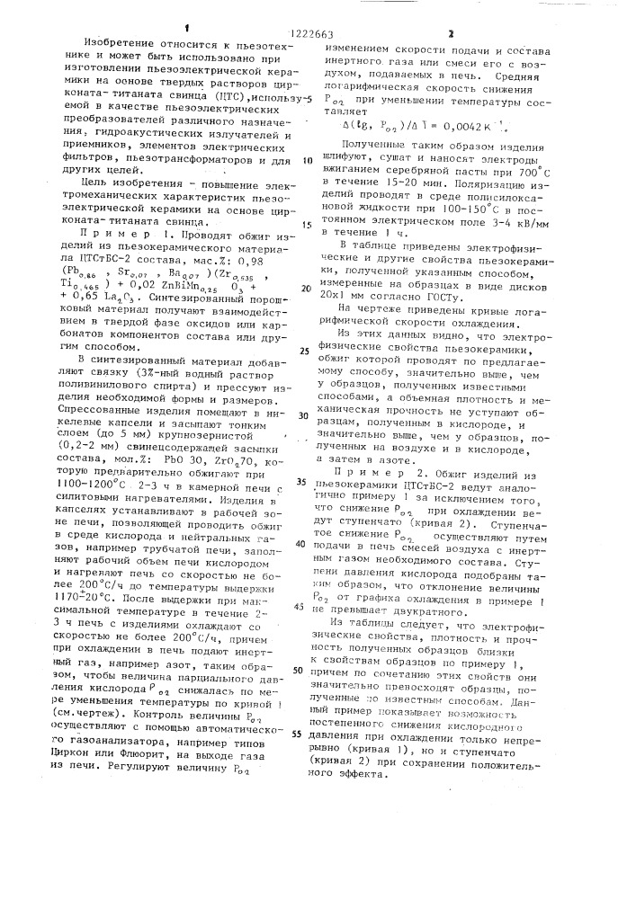 Способ обжига кислородсодержащей керамики (патент 1222663)