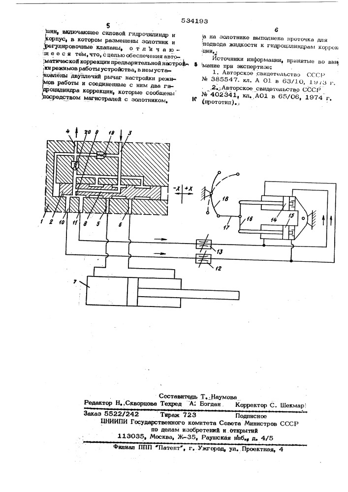 Устройство для регулирования положения рабочих органов почвообрабатывающих машин (патент 534193)