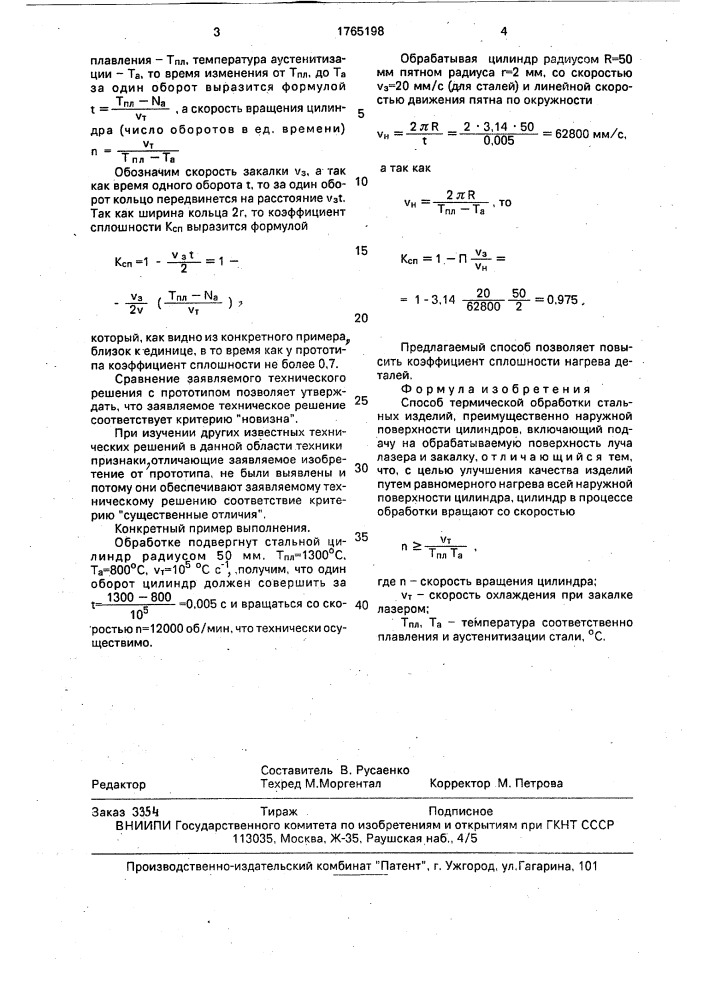 Способ термической обработки стальных изделий (патент 1765198)