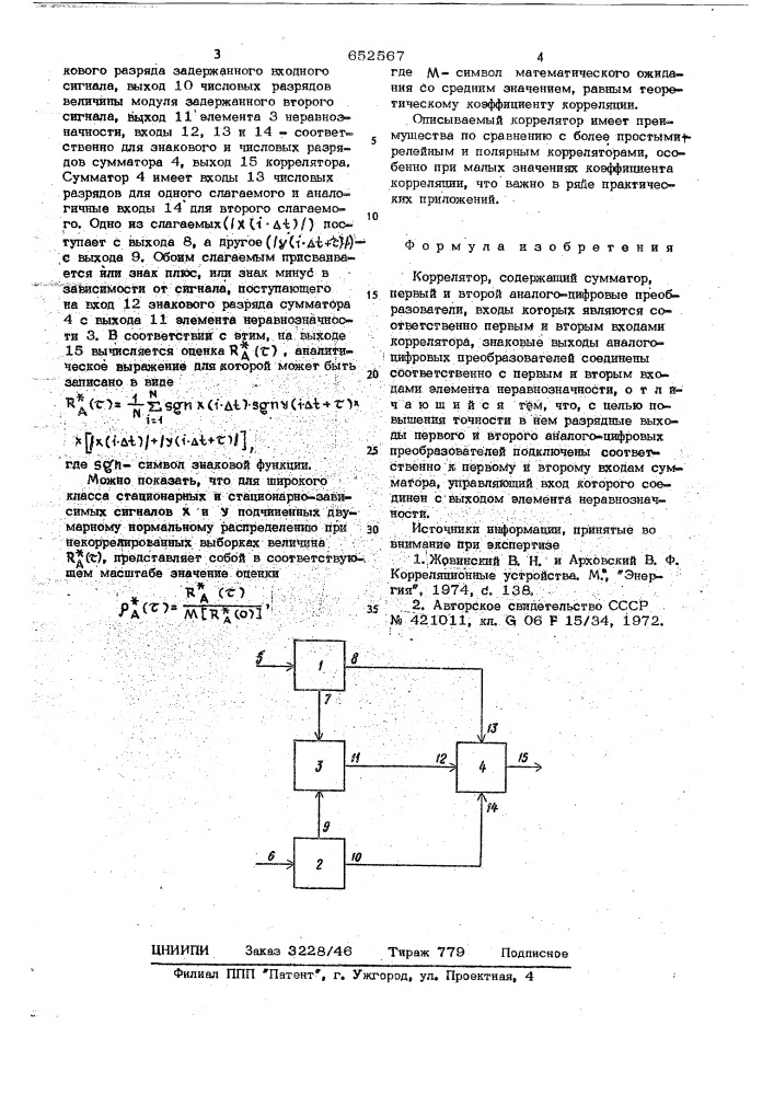 Коррелятор (патент 652567)