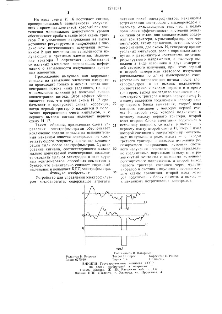 Устройство для управления электрофильтром (патент 1271571)