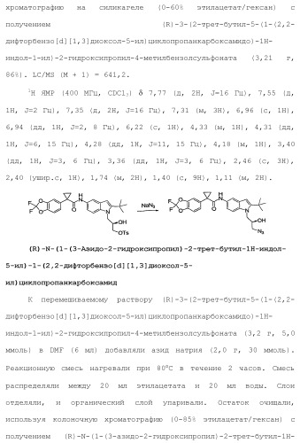 Модуляторы атф-связывающих кассетных транспортеров (патент 2451018)