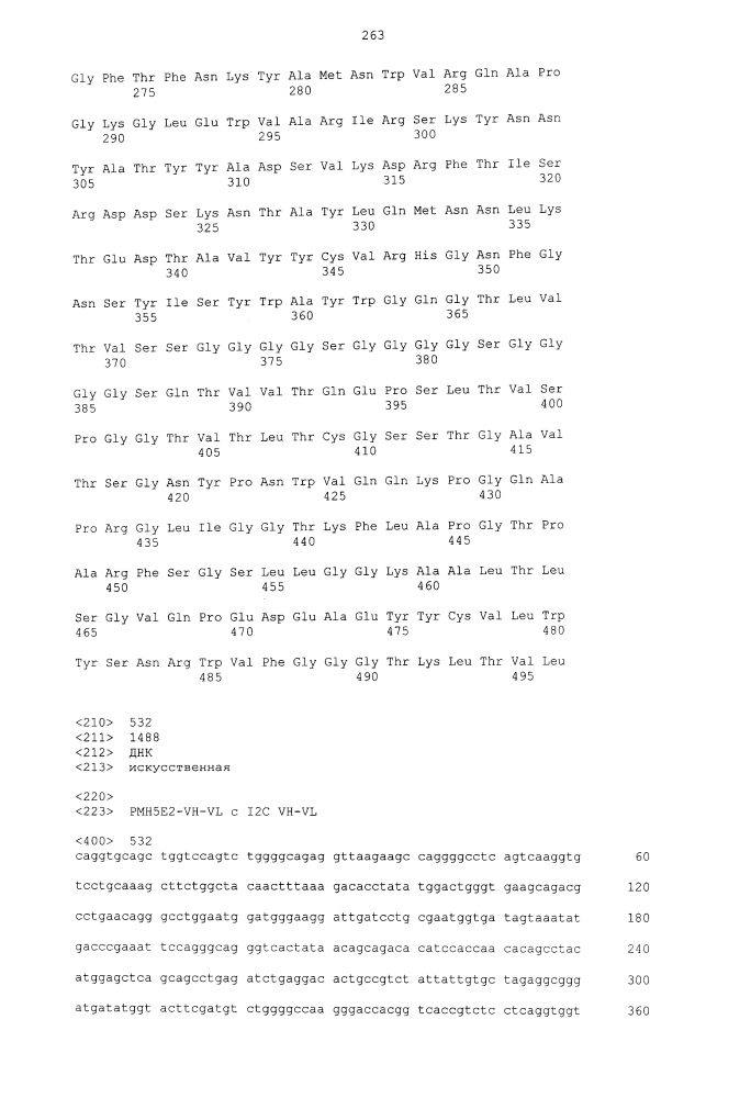 Биспецифическое одноцепочечное антитело к psmaxcd3 с межвидовой специфичностью (патент 2617942)