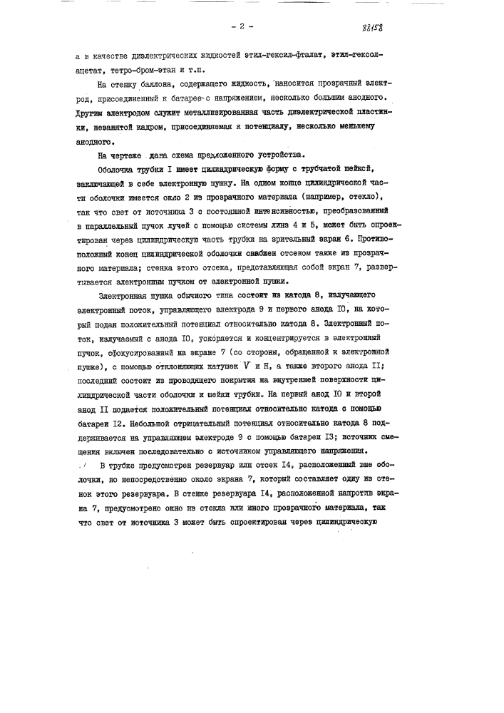 Патент ссср  88158 (патент 88158)