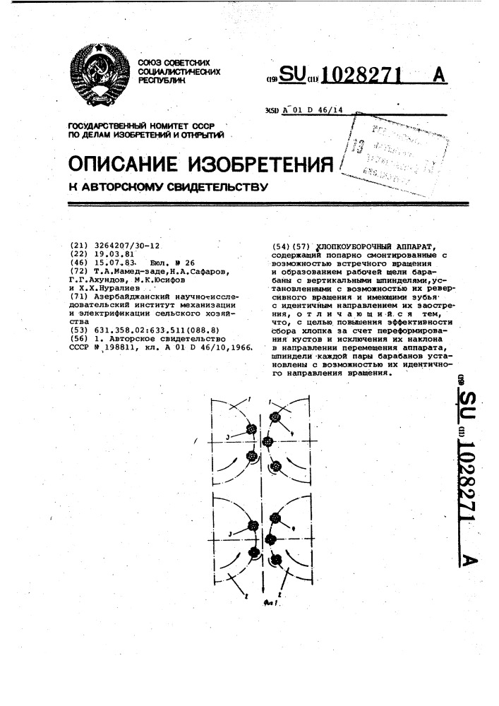 Хлопкоуборочный аппарат (патент 1028271)